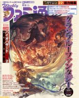 週刊ファミ通 2019年4/11号 表紙
