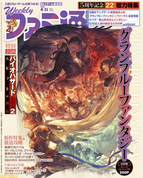 週刊ファミ通 2019年4/11号 (発売日2019年03月28日) 表紙