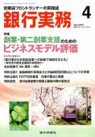 銀行実務 2019年4月号 表紙