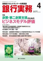 銀行実務 2019年4月号 (発売日2019年04月01日) 表紙
