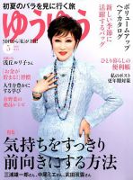 ゆうゆう 2019年5月号 表紙