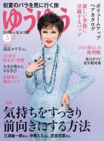 ゆうゆう 2019年5月号 (発売日2019年04月01日) 表紙