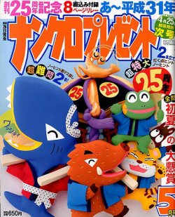ナンクロプレゼント 2019年5月号 (発売日2019年03月26日) 表紙