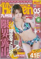 シティヘブン 九州版 2019年5月号 (発売日2019年03月27日) 表紙