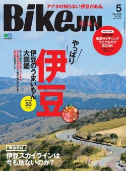 BikeJIN（バイクジン） 2019年5月号 (発売日2019年04月01日) 表紙
