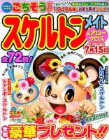 スケルトンメイト 2019年5月号 表紙