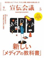 宣伝会議 2019年5月号 表紙