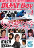 BOAT Boy（ボートボーイ） 3月号 (発売日2008年02月11日) 表紙