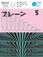 ブレーン 2019年5月号 表紙