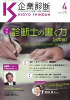 企業診断 2019年4月号 表紙
