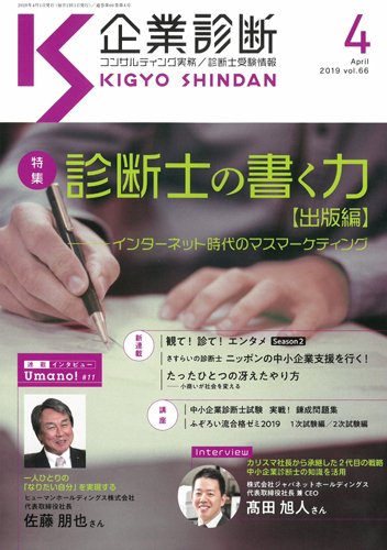 企業診断 2019年4月号 (発売日2019年03月27日) 表紙