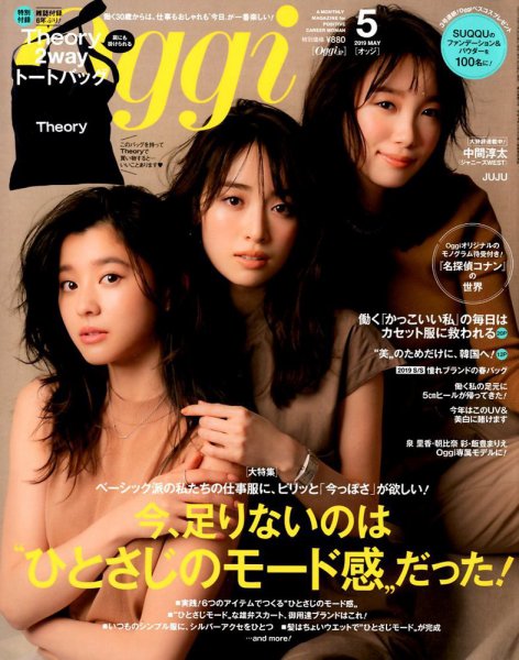 Oggi（オッジ） 2019年5月号 (発売日2019年03月28日) 表紙
