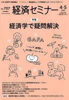 経済セミナー 2019年5月号 表紙