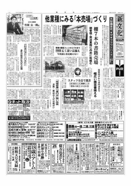 新文化 3265号 (発売日2019年03月28日) 表紙