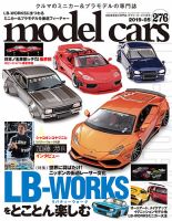 MODEL CARS（モデル・カーズ） No.276 表紙