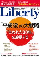 ザ・リバティ 2019年5月号 表紙