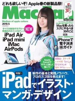 Mac Fan（マックファン） 2019年5月号 (発売日2019年03月29日) 表紙