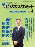 月刊次世代経営者 2019年4月号 表紙