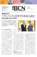 週刊BCN vol.1770 表紙