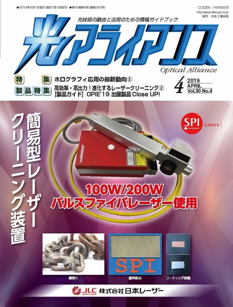 光アライアンス 2019年4月号 (発売日2019年04月01日) 表紙
