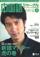 中国語ジャーナル chinese-journal.jpg