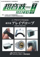 超音波テクノ 2019年3・4月号 表紙