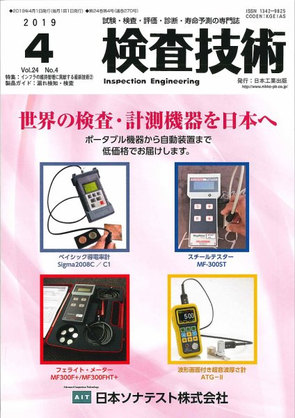 検査技術 2019年4月号 (発売日2019年04月01日) 表紙