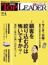日経トップリーダー 2019年04月01日発売号 表紙