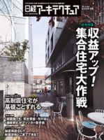 日経アーキテクチュア 表紙
