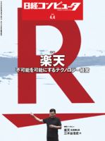 日経コンピュータのバックナンバー (12ページ目 15件表示) | 雑誌/定期