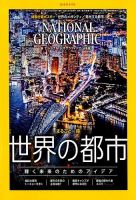 ナショナル ジオグラフィック日本版 2019年4月号 表紙