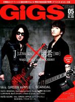 GiGS（ギグス） 2019年5月号 表紙