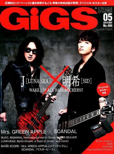 GiGS（ギグス） 2019年5月号 (発売日2019年03月27日) 表紙