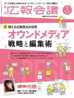 広報会議 2019年5月号 表紙