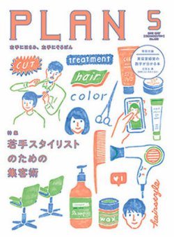美容の経営プラン 2019年5月号 (発売日2019年04月01日) 表紙
