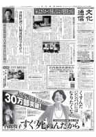 The Bunka News 2019年04月01日発売号 表紙