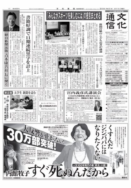 The Bunka News 2019年04月01日発売号 表紙