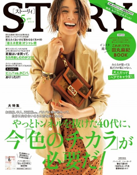 STORY（ストーリィ） 2019年5月号 (発売日2019年04月01日) 表紙