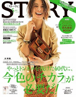 STORY（ストーリィ） 2019年5月号 (発売日2019年04月01日) | 雑誌/定期