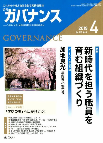 月刊　ガバナンス 2019年4月号 (発売日2019年04月01日) 表紙