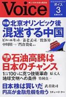 Voice（ボイス） 3月号 (発売日2008年02月10日) 表紙