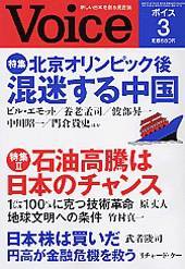Voice（ボイス） 3月号 (発売日2008年02月10日) 表紙