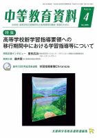 月刊中等教育資料 4月号 表紙