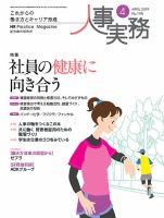 人事の地図 2019年4月号 (発売日2019年04月01日) 表紙