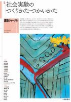 建築ジャーナル 2019年4月号 表紙