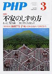 PHP（ピーエイチピー） 3月号 (発売日2008年02月10日) 表紙
