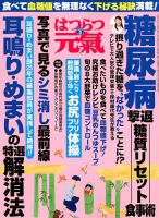はつらつ元気 2019年5月号 (発売日2019年04月02日) 表紙