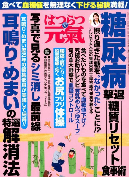 はつらつ元気 2019年5月号 (発売日2019年04月02日) 表紙