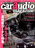 car audio magazine（カーオーディオマガジン） 2019年5月号 (発売日2019年03月30日) 表紙