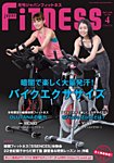月刊ジャパンフィットネス 4月号の表紙